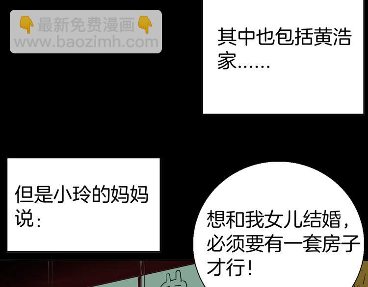 《山林怪谈》第46话 新房（上） 第3页