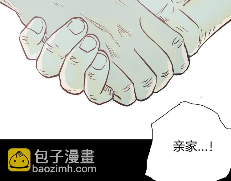 《山林怪谈》第46话 新房（上） 第40页
