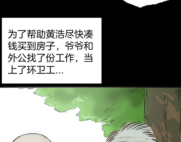 《山林怪谈》第46话 新房（上） 第41页