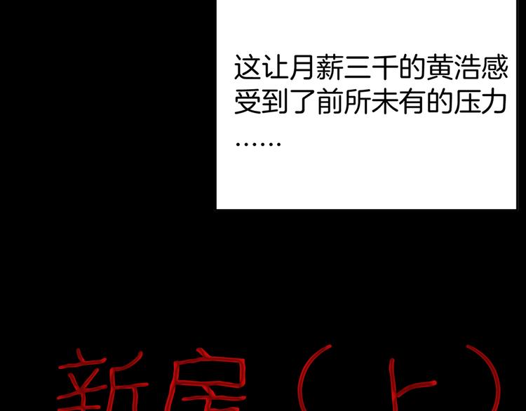 《山林怪谈》第46话 新房（上） 第7页