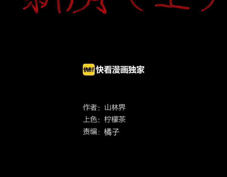 《山林怪谈》第46话 新房（上） 第8页