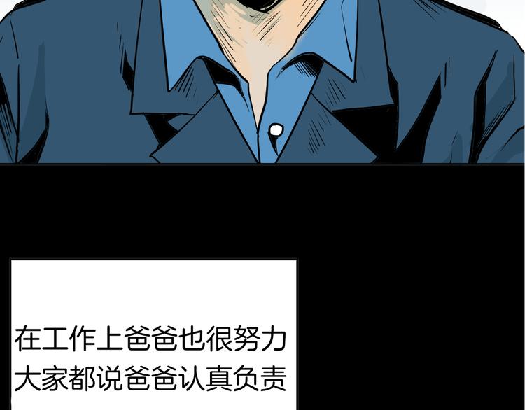 《山林怪谈》第45话 爱你 第11页