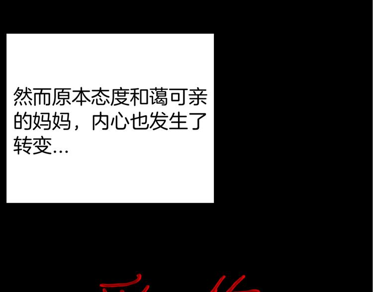 《山林怪谈》第45话 爱你 第14页