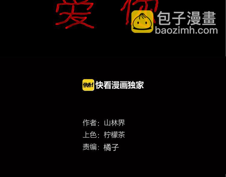《山林怪谈》第45话 爱你 第15页