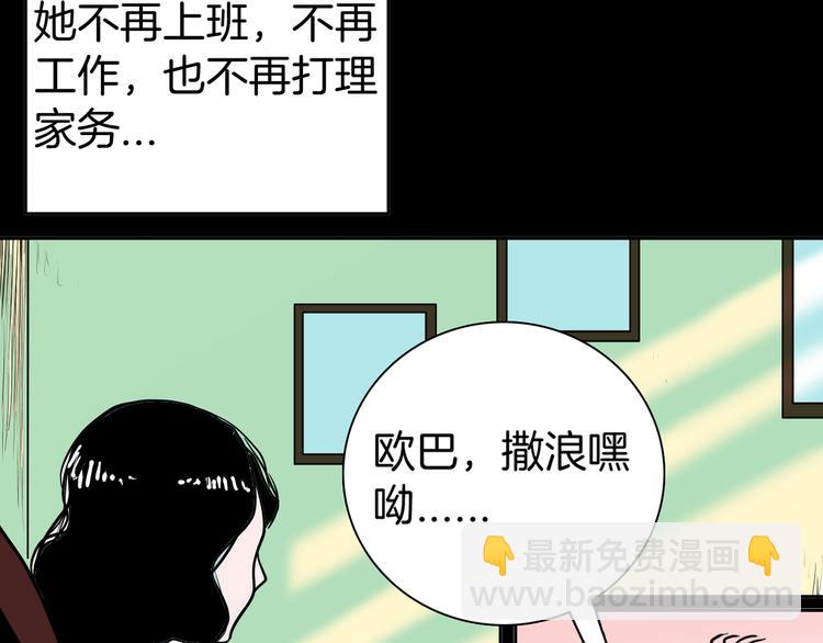 《山林怪谈》第45话 爱你 第19页