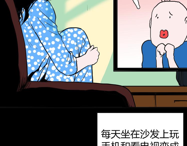 《山林怪谈》第45话 爱你 第20页