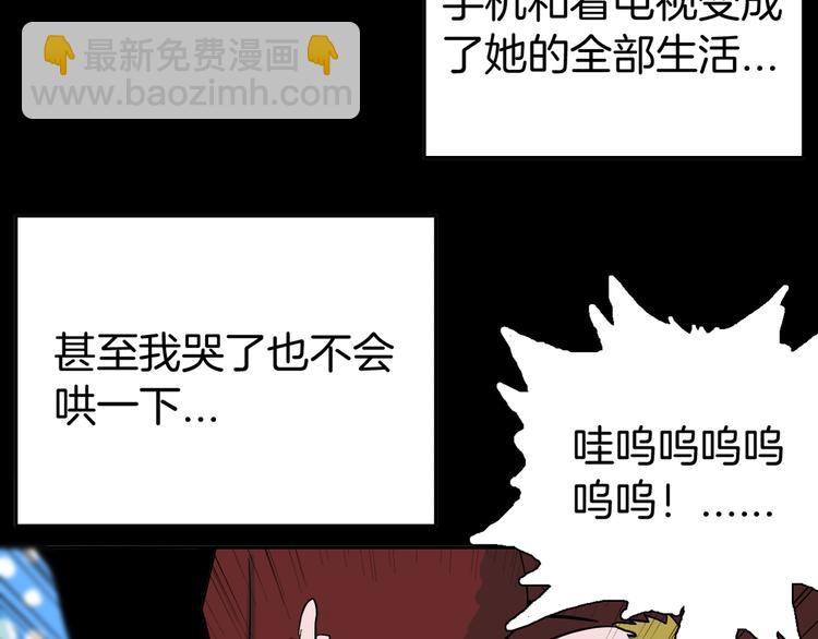 《山林怪谈》第45话 爱你 第21页