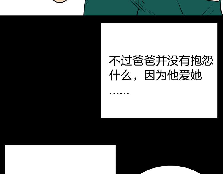 《山林怪谈》第45话 爱你 第30页
