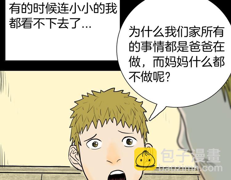 《山林怪谈》第45话 爱你 第31页