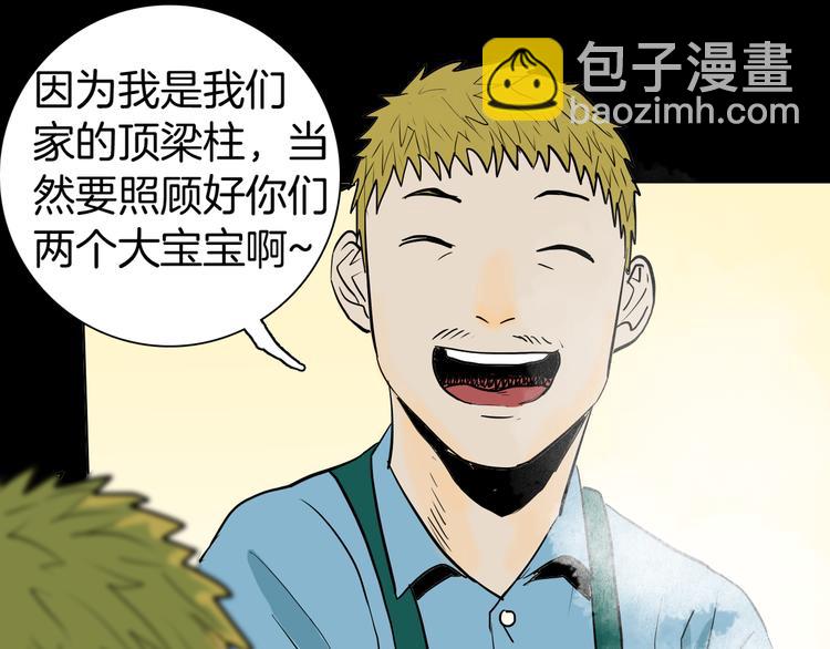 《山林怪谈》第45话 爱你 第33页