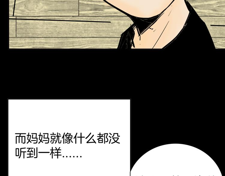 《山林怪谈》第45话 爱你 第36页