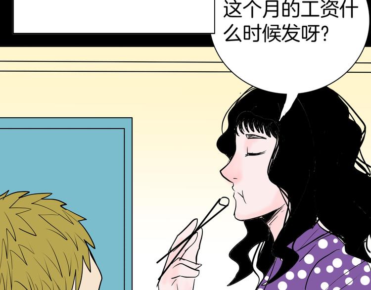 《山林怪谈》第45话 爱你 第37页