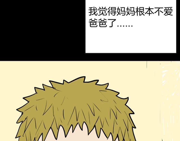 《山林怪谈》第45话 爱你 第39页