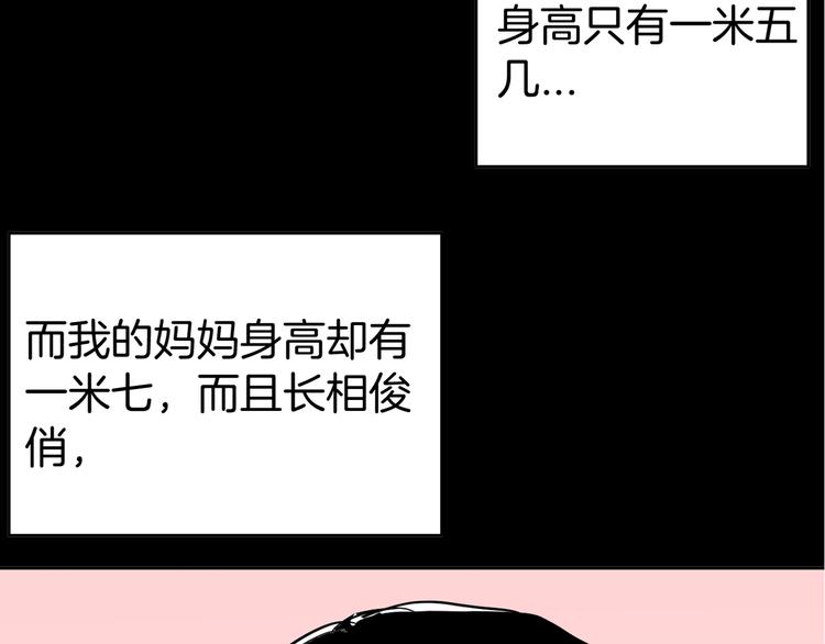 《山林怪谈》第45话 爱你 第3页