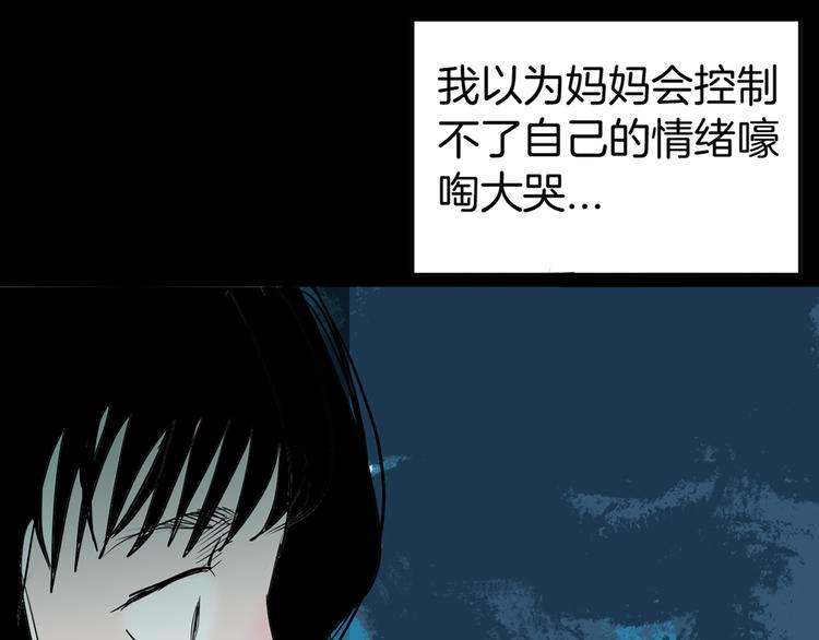 《山林怪谈》第45话 爱你 第49页