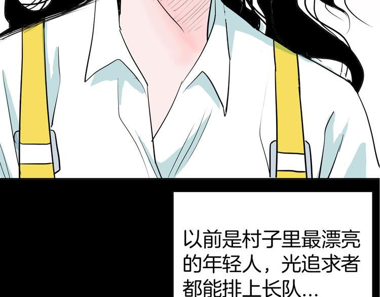 《山林怪谈》第45话 爱你 第5页
