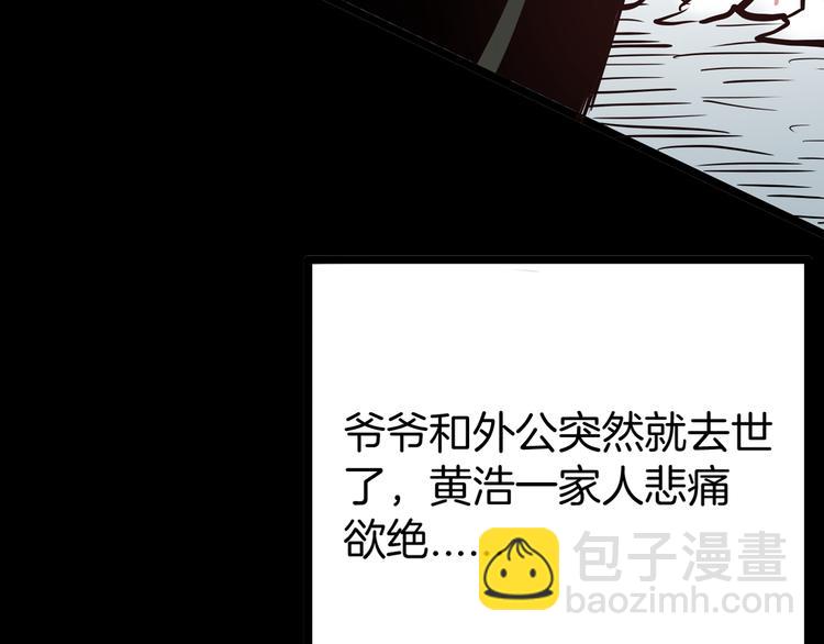 《山林怪谈》第47话 心房（下） 第19页