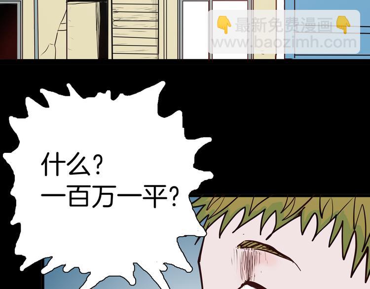《山林怪谈》第47话 心房（下） 第40页