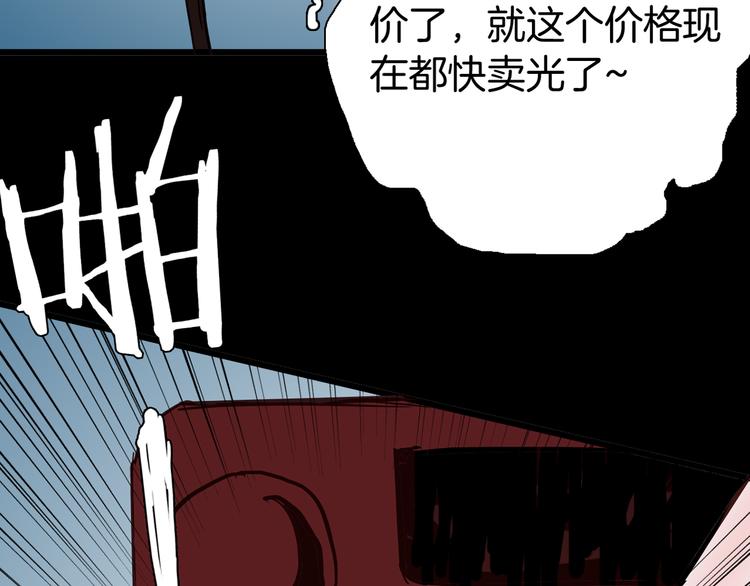 《山林怪谈》第47话 心房（下） 第44页