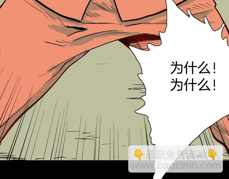 《山林怪谈》第47话 心房（下） 第4页