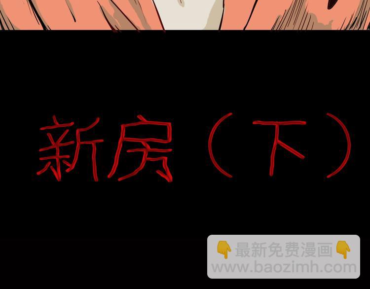 《山林怪谈》第47话 心房（下） 第7页