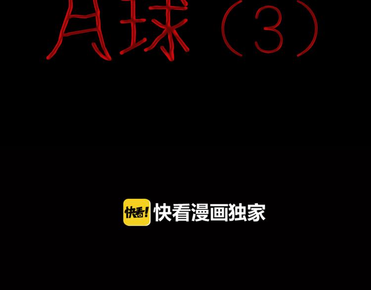 《山林怪谈》第51话 月球（下） 第15页
