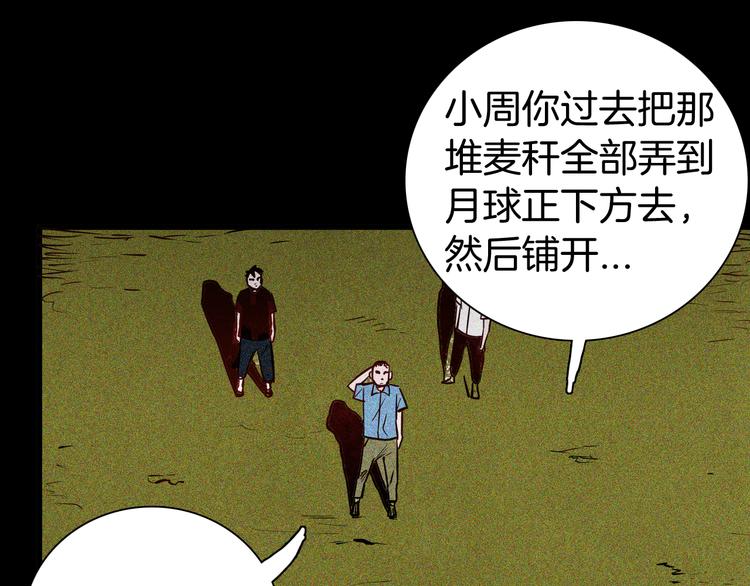 《山林怪谈》第51话 月球（下） 第17页