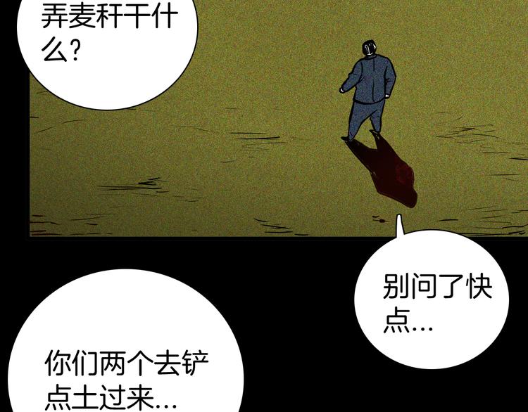 《山林怪谈》第51话 月球（下） 第18页