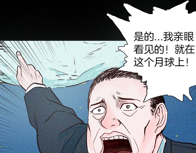 《山林怪谈》第51话 月球（下） 第1页