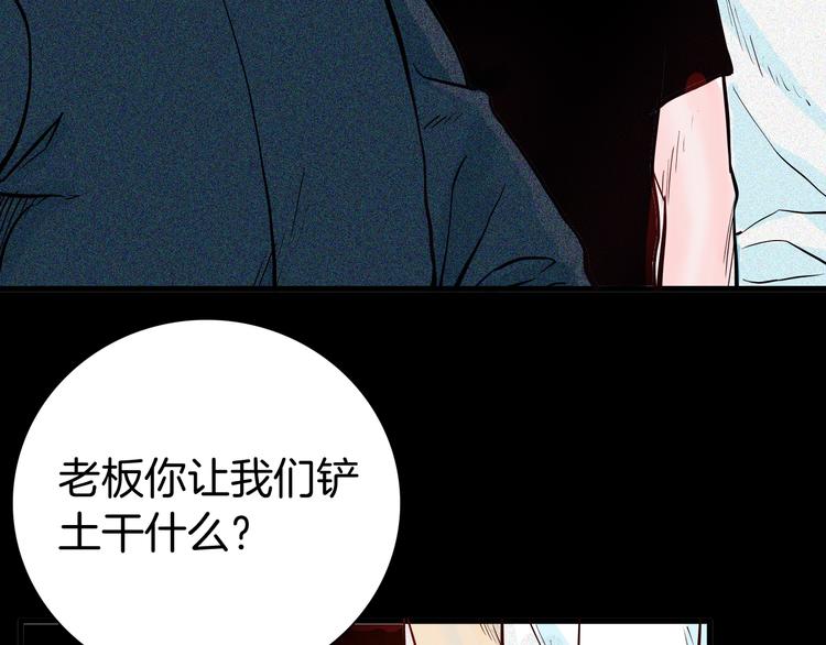 《山林怪谈》第51话 月球（下） 第20页