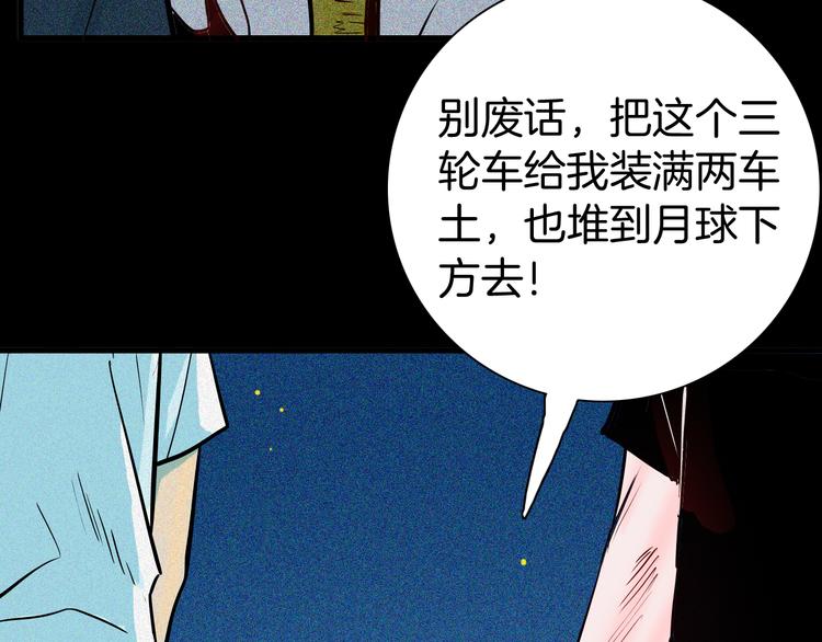《山林怪谈》第51话 月球（下） 第22页