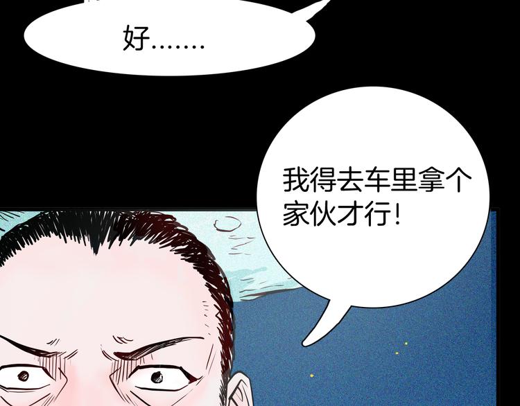 《山林怪谈》第51话 月球（下） 第24页