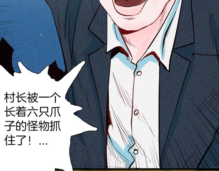 《山林怪谈》第51话 月球（下） 第2页