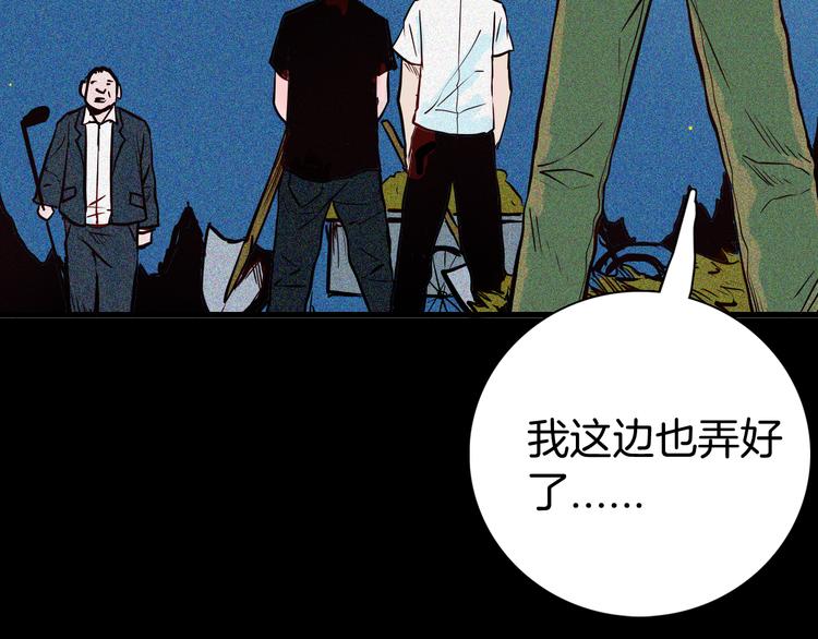 《山林怪谈》第51话 月球（下） 第31页