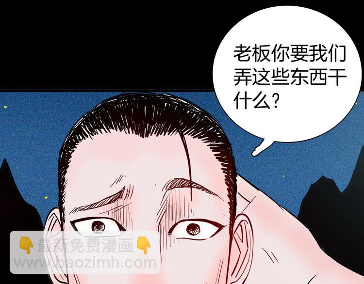 《山林怪谈》第51话 月球（下） 第33页