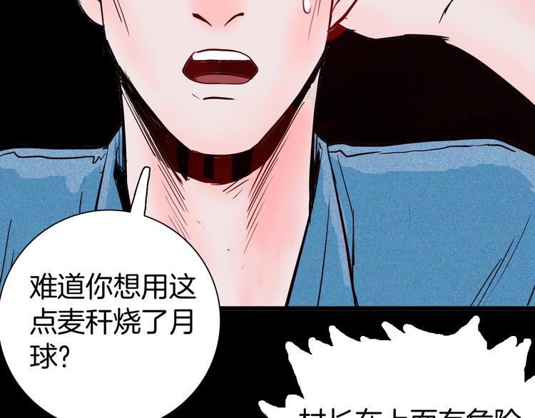 《山林怪谈》第51话 月球（下） 第34页