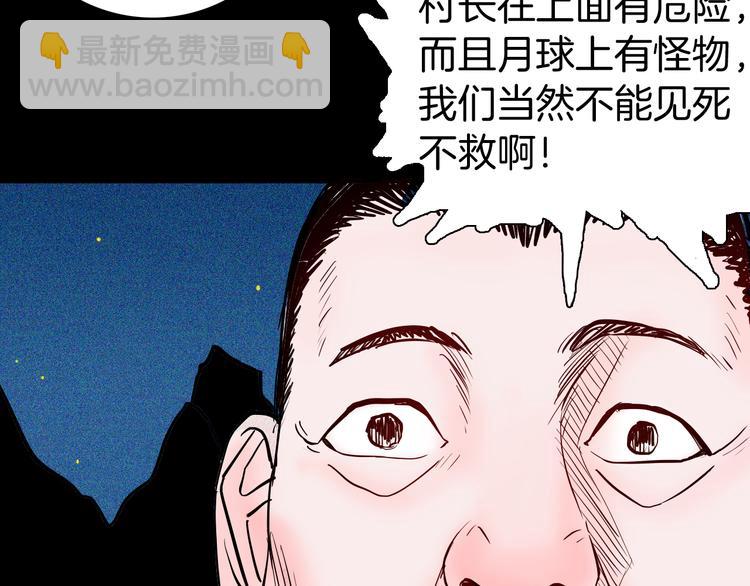 《山林怪谈》第51话 月球（下） 第35页