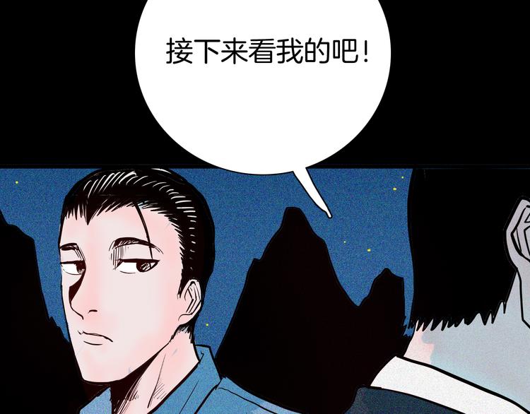 《山林怪谈》第51话 月球（下） 第37页
