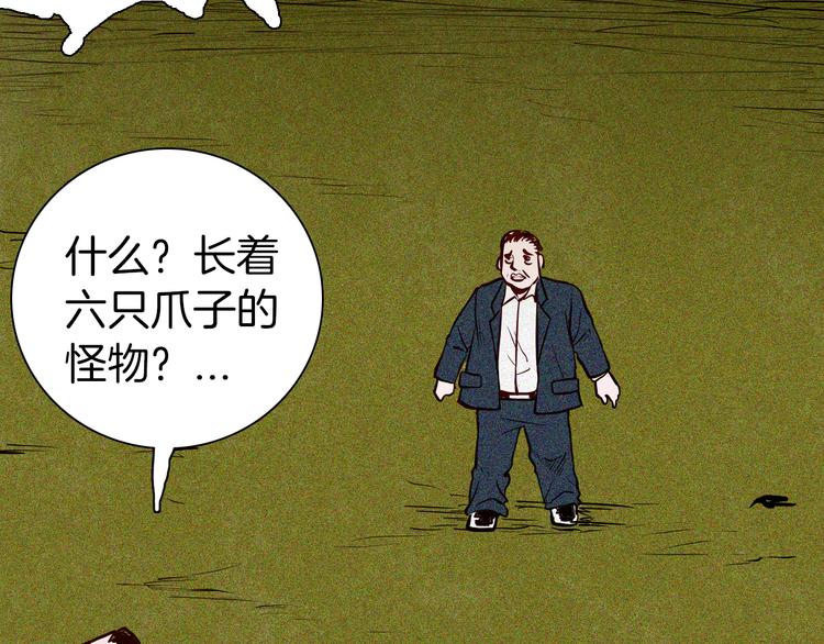 《山林怪谈》第51话 月球（下） 第3页