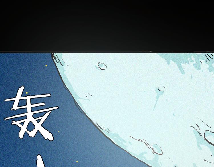 《山林怪谈》第51话 月球（下） 第49页