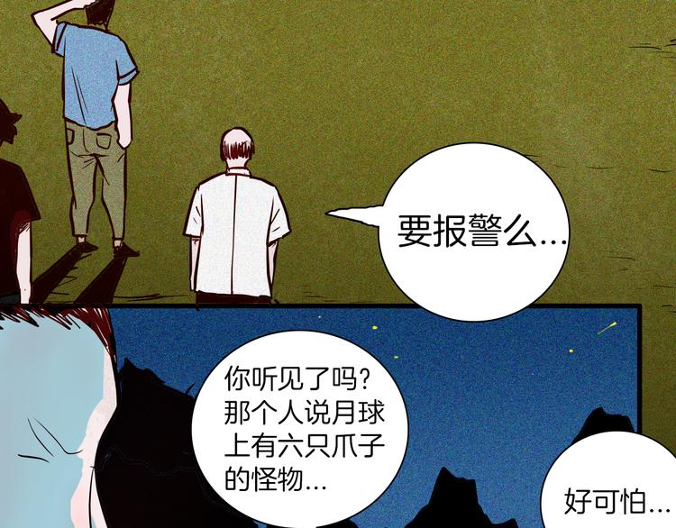 《山林怪谈》第51话 月球（下） 第4页