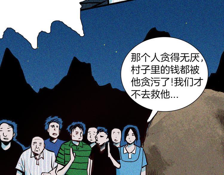 《山林怪谈》第51话 月球（下） 第8页