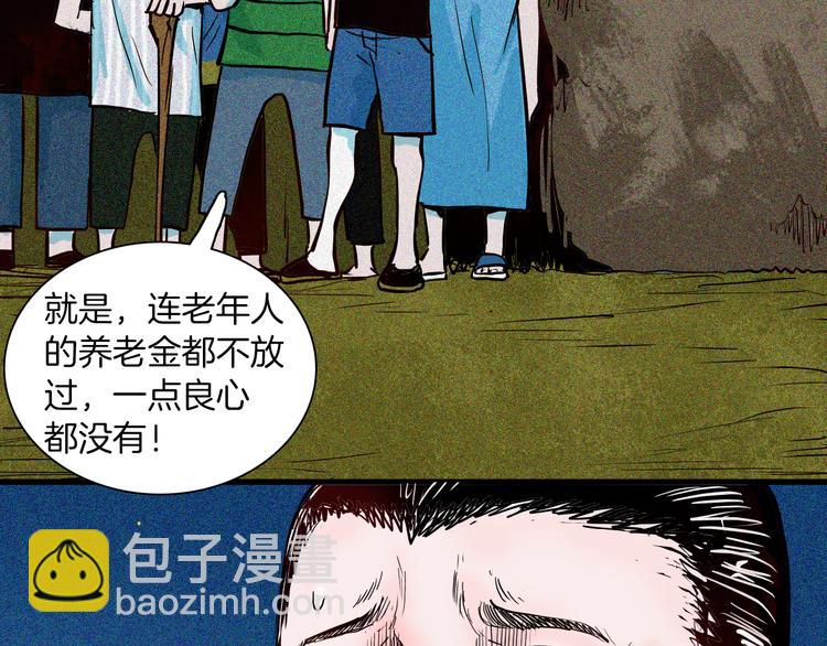 《山林怪谈》第51话 月球（下） 第9页