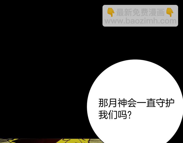 《山林怪谈》第49话 月球（上） 第15页