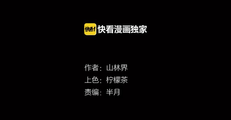 《山林怪谈》第49话 月球（上） 第1页