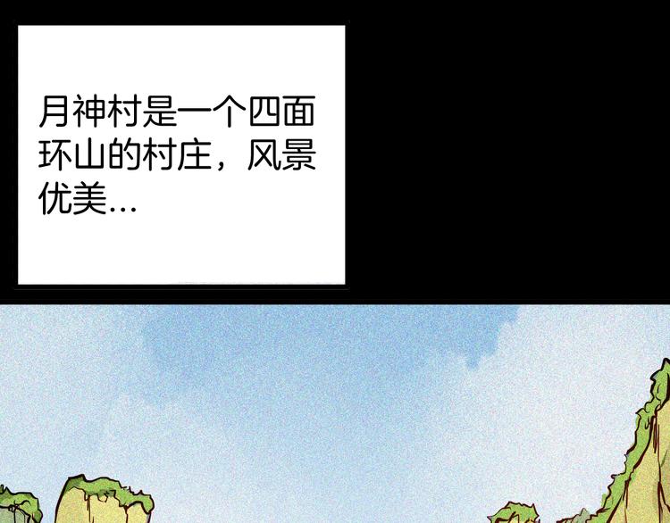 《山林怪谈》第49话 月球（上） 第2页
