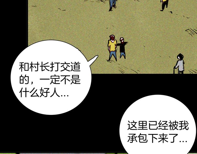 《山林怪谈》第49话 月球（上） 第45页
