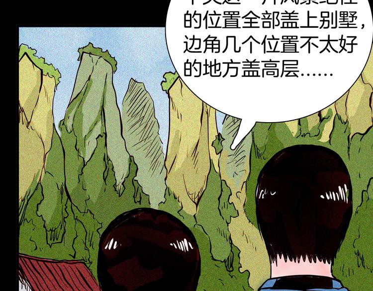 《山林怪谈》第49话 月球（上） 第48页