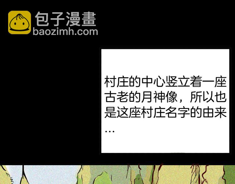 《山林怪谈》第49话 月球（上） 第4页