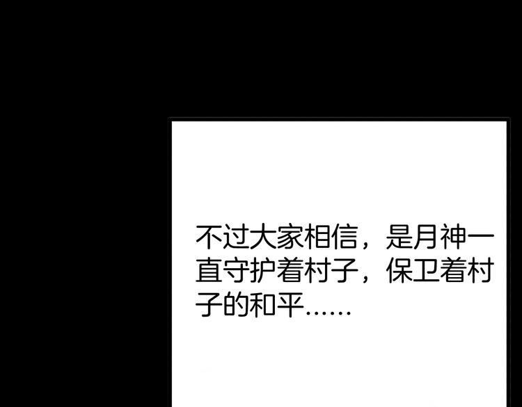 《山林怪谈》第49话 月球（上） 第9页